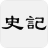 icon com.guoyu.shijicn(Tarih - Basitleştirilmiş Çince) 2.4.1