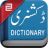icon Eng-Urdu Dictionary(İngilizceden Urduca Sözlük
) 6.6