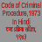 icon CrPC in Hindi 1973(Hintçe 1973 yılında CrPC) 1.1.8