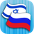 icon RU-IW Translator(Rusça İbranice Çevirmen) 2.3.0
