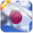 icon Japan Flag(Japonya Bayrağı Canlı Duvar Kağıdı) 3.1.4