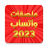 icon com.coolstickers.namestickers(2025- WASticker Our) 2.2.16