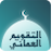 icon Omani Calendar(Umman Takvimi) 10.0.4