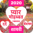 icon Hindi Shayari 2020(Aşk Şiiri 2025: Pyar, Dard) 2.1