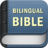 icon Bilingual Bible Now(İNCE İNGİLİZCE İNGİLİZCE) 3.5.3