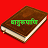 icon org.srujanjha.dhatuvrttis(Dhaatu Roopmala | Sanskrit) 3.8