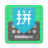 icon Pinyin Input(Pinyin Girişi
) 1.0
