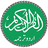 icon Urdu Quran(Urduca Çeviri ile Kuran-ı Kerim) 7.3