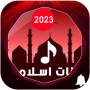 icon Islamic supplications ringtones(İki zil sesi 2024)