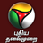 icon Puthiya Thalaimurai(Puthiya Thalaimurai TV) 5.0.3