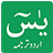 icon Surah Yasin(Surah Yasin Urduca nun Çevirisi) 4.1