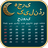 icon Hijri Islamic Calendar(Hicri İslami Takvim) 1.8