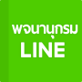 icon English Thai(LINE Sözlük: İngilizce-Tayca)