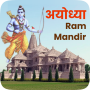 icon Ram Mandir Photo Frame(Ram Mandir Fotoğraf Çerçevesi-Ayodhya)