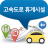 icon kr.co.ex.android.erest(Otoyol Dinlenme Tesisi) 3.0.15