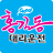 icon kr.e777.daeriya.jang1041(Hong Kil-dong) 1.1.1.3