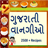 icon com.urva.gujaratirecipes(Gujarati Tarifler - Tarifler) 1.15