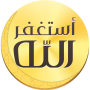 icon Auto- Athkar for muslims (Müslümanlar için Auto-Athkar)