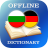 icon BG-DE Dictionary(Bulgarca-Almanca Sözlük) 2.3.2