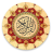icon Al Koran(ve Kuran çevrimdışı) v4.8