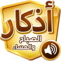 icon douaa.adkar.muslim()