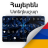 icon Armenian Keyboard(Ermeni Klavye
) 1.0
