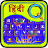 icon Quick Hindi keyboard(Hızlı Hintçe Klavye) 4.0