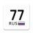 icon ru.alexko.regionalcodes(Rusya'nın Araç Plaka Kodları) 2.0.2