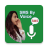 icon Write SMS by Voice(Sesle SMS Yaz) 2.3.18