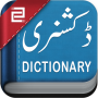 icon Eng-Urdu Dictionary(İngilizceden Urduca Sözlük
)