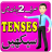 icon Learn English Tenses(Urduca İngilizce Zamanları Öğrenin) 7.0