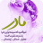 icon com.star.rozmadarsms(Anneler Günü - Anneler Günü SMS'leri,) 1.6