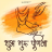 icon GuruPunima(Mutlu Guru Purnima) 1.0.1