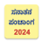 icon Kannada Calendar 2024 Sanatan Panchang(Kannada Takvimi 2024) 7.2