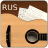 icon Guitar Songs(Gitar Rus Şarkıları) 7.6.10 rus