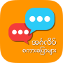 icon English Speaking For MM(Myanmar için İngilizce Konuşma
)
