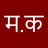 icon Marathi Kavita 3.4