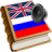 icon Russian best dict(Rusça dict) 1.21
