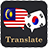 icon Malay Korean Translator(Malay Korece Çevirmen) 1.3