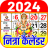 icon Nithra Calendar(2024 Takvimi) 5.0