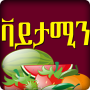 icon VITAMINS FOR HEALTH(Vitamin for Health Etiyopya
)