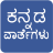 icon Daily Kannada News(Günlük Kannada Haberleri) 7.0