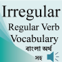 icon Irregular Regular Verb Bangla(Düzensiz Düzenli Fiiller Bangla)
