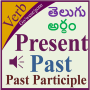 icon Verbs Telugu(Fiiller Telugu)