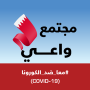icon BeAware Bahrain(BeAware Bahreyn
)