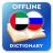 icon AR-RU Dictionary(Arapça-Rusça Sözlük) 2.4.4