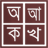 icon Parboti Keyboard(Parboti Bangla Klavye) 3.1.15