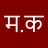 icon Marathi Kavita 2.3.7