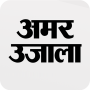 icon Amar Ujala(gratuite Amar Ujala Hindi News, ePaper
)