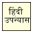 icon Hindi Upanyas(İ Hintçe Kitaplar) 51.0